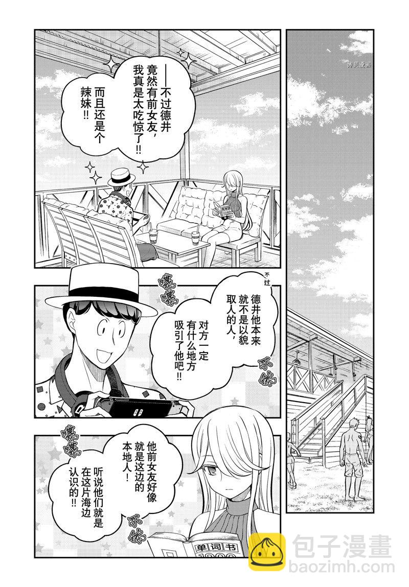 渡君的XX即將崩壞 - 新連載84 - 5