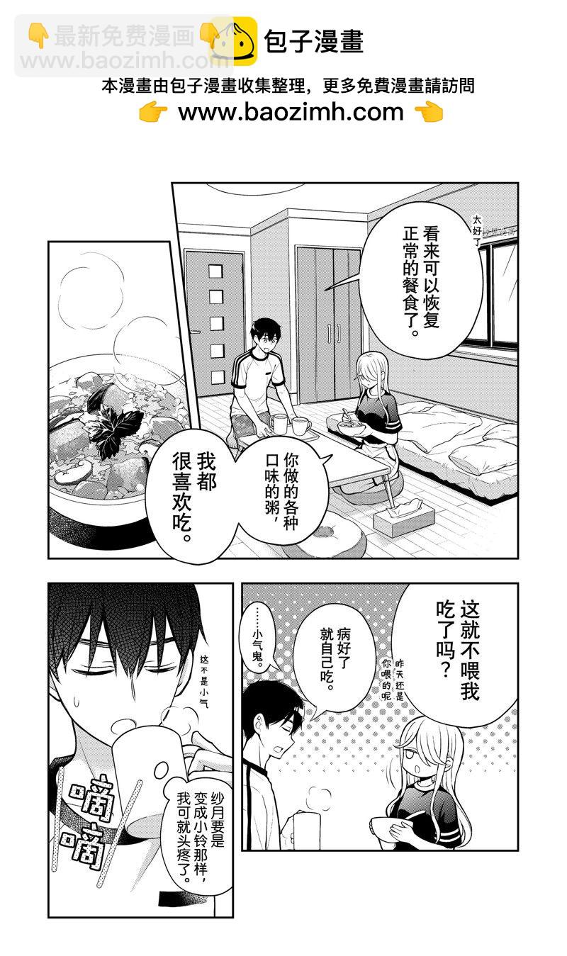 渡君的XX即將崩壞 - 新連載84 - 2