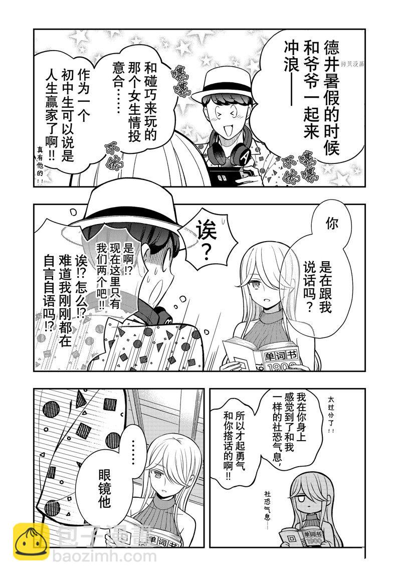 渡君的XX即將崩壞 - 新連載84 - 6