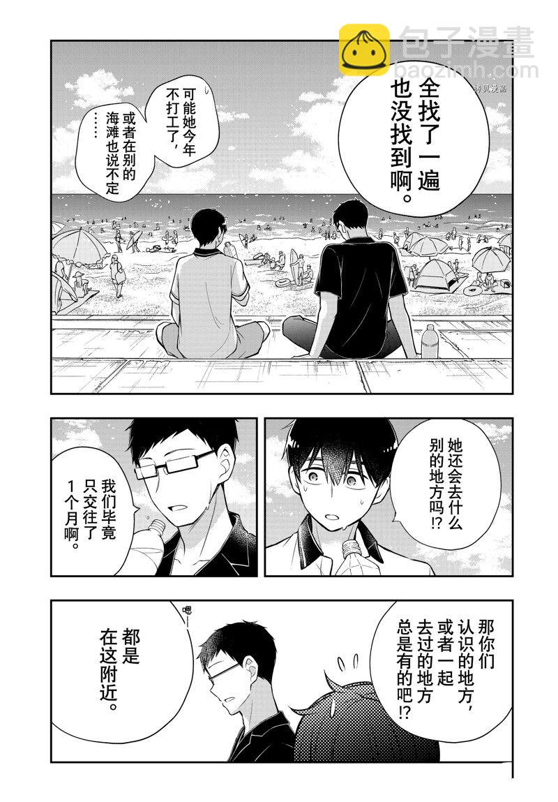 渡君的XX即將崩壞 - 新連載84 - 1