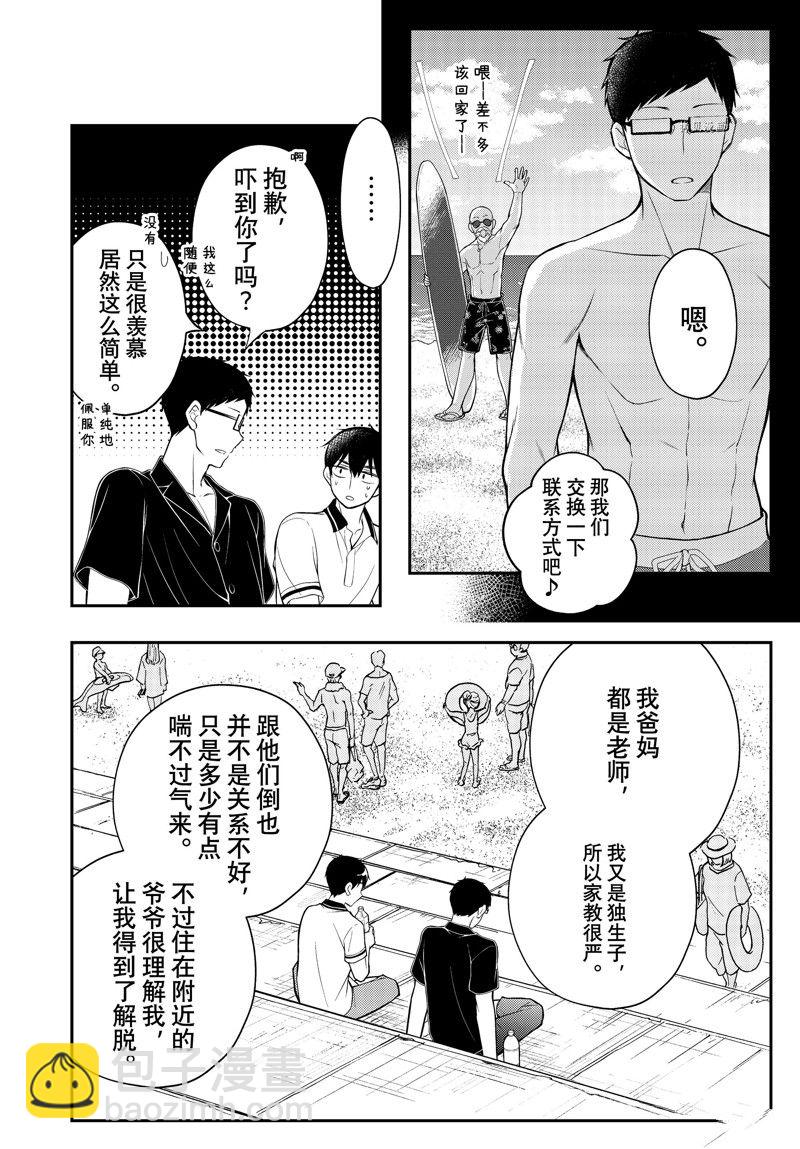 渡君的XX即將崩壞 - 新連載84 - 3