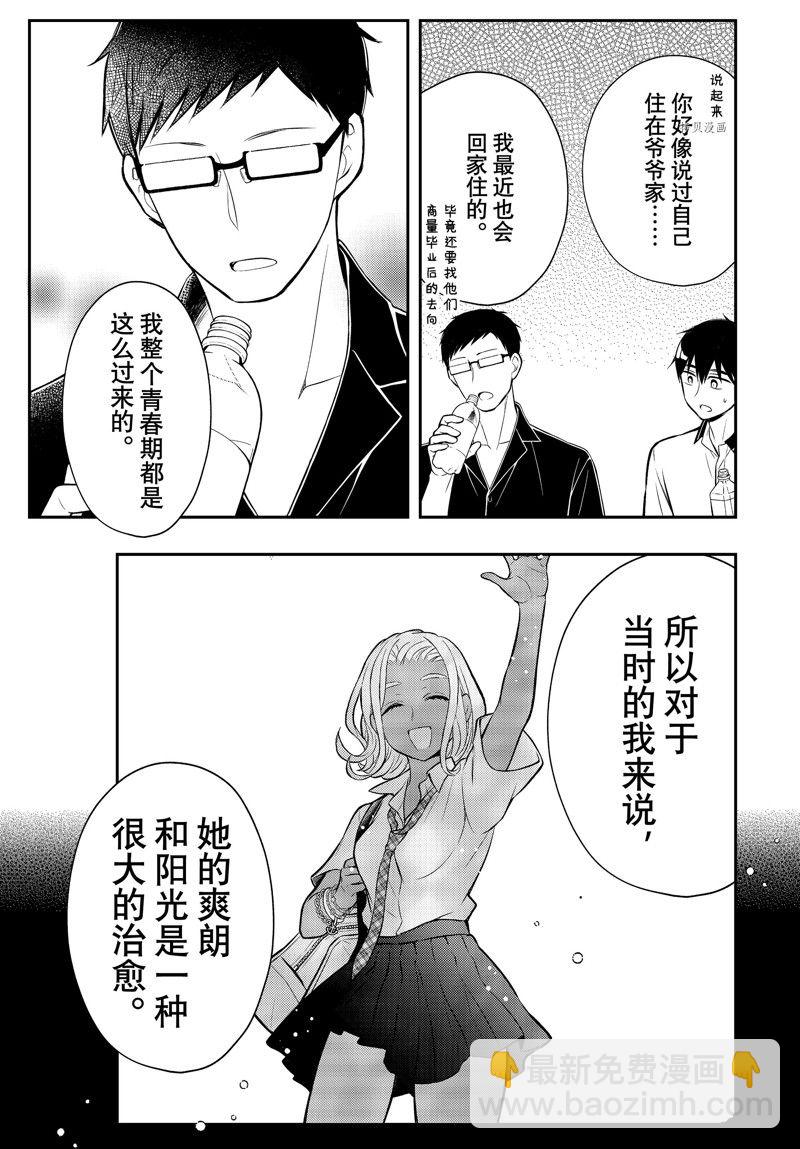 渡君的XX即將崩壞 - 新連載84 - 4