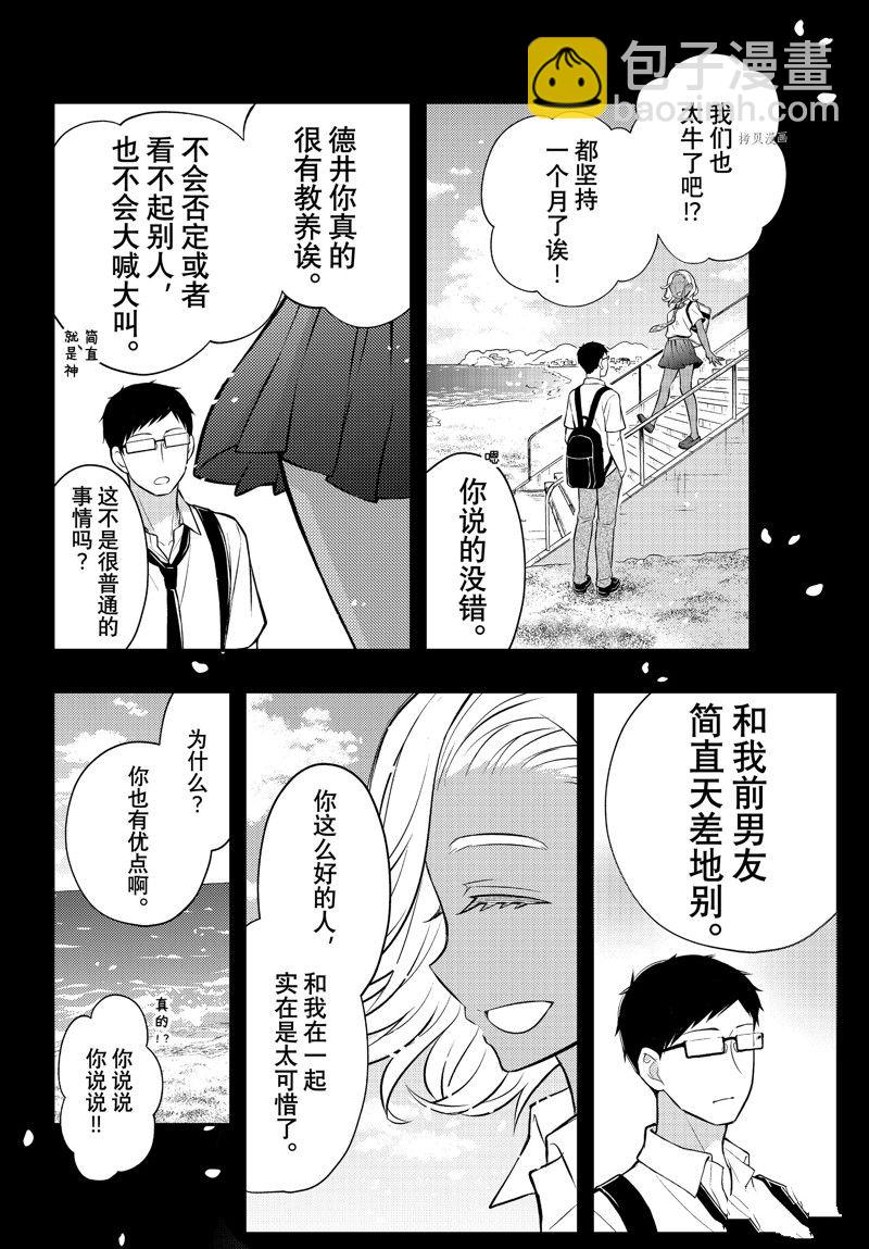 渡君的XX即將崩壞 - 新連載84 - 5