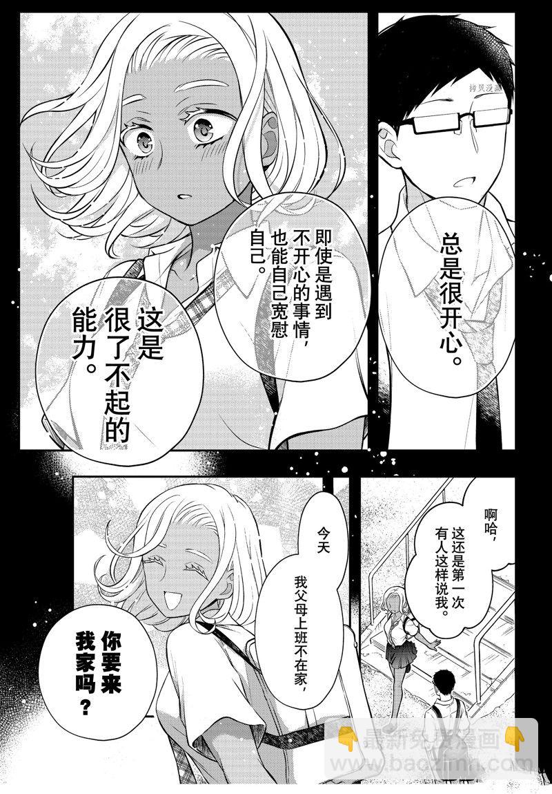 渡君的XX即將崩壞 - 新連載84 - 6