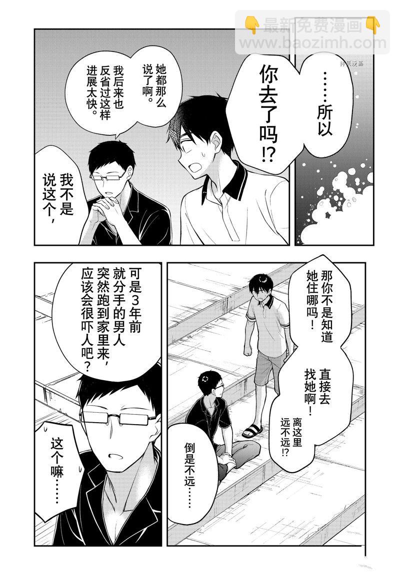 渡君的XX即將崩壞 - 新連載84 - 7