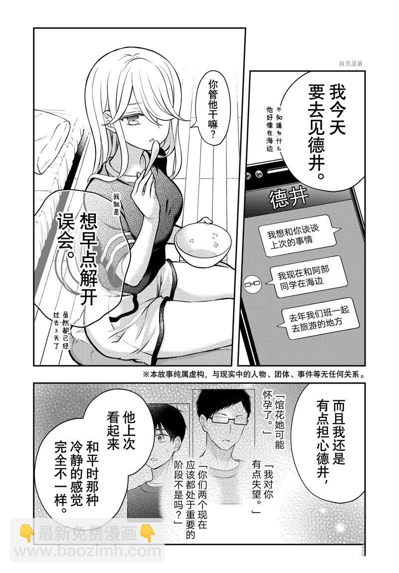 渡君的XX即將崩壞 - 新連載84 - 3