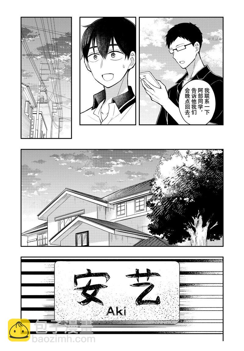 渡君的XX即將崩壞 - 新連載84 - 2