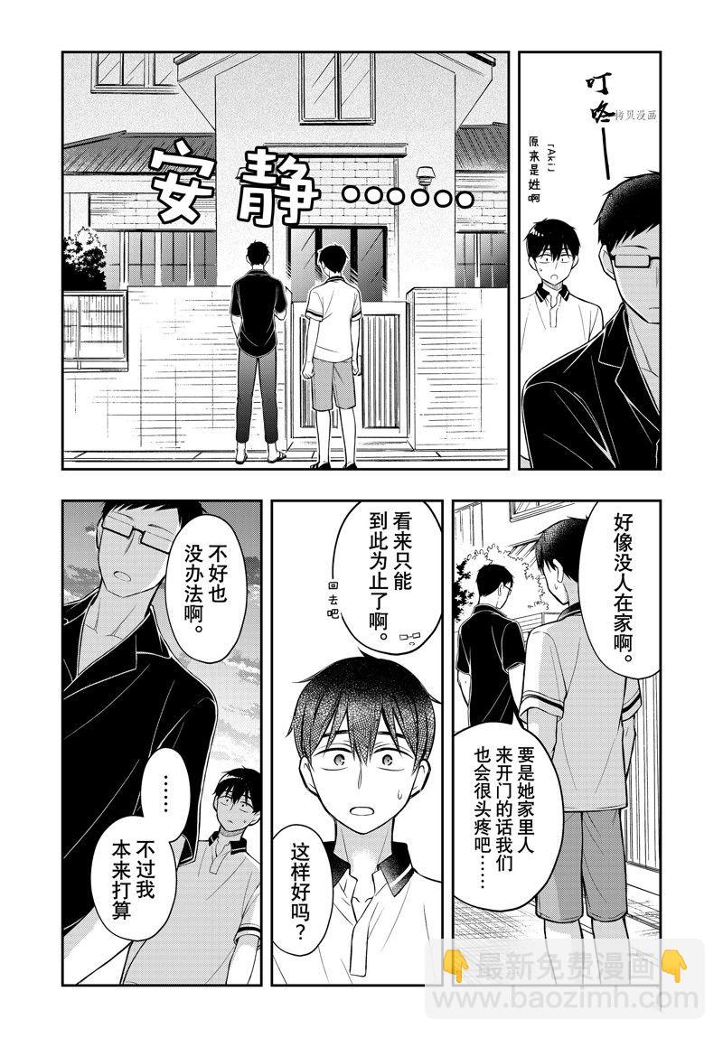 渡君的XX即將崩壞 - 新連載84 - 3