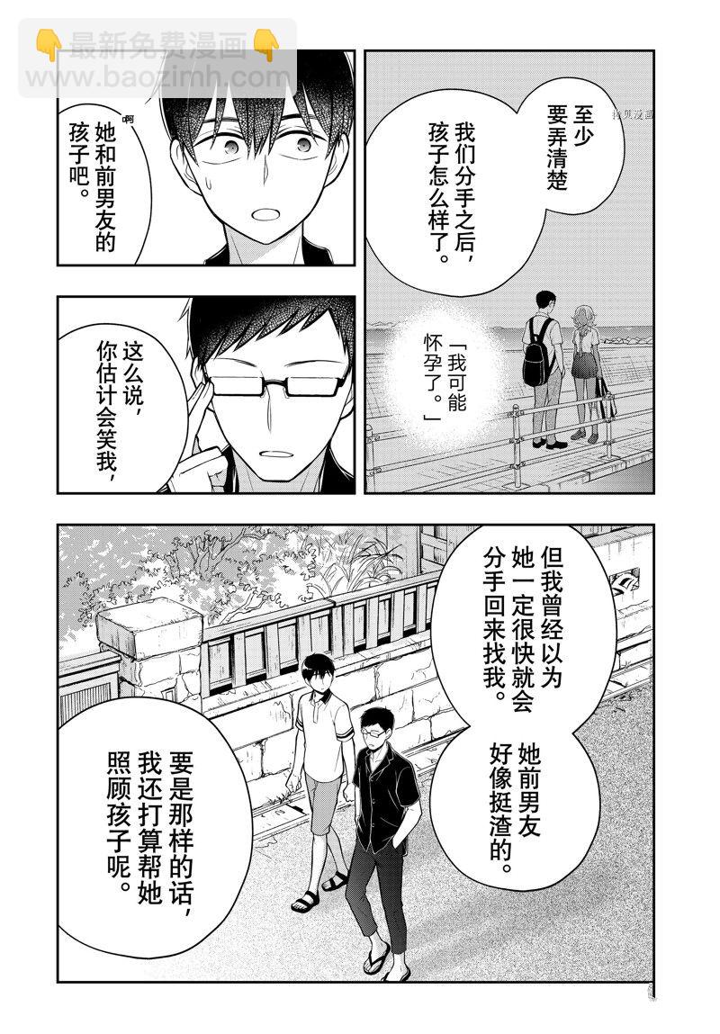 渡君的XX即將崩壞 - 新連載84 - 4