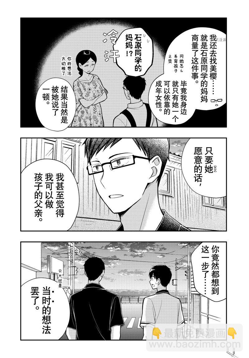 渡君的XX即將崩壞 - 新連載84 - 5