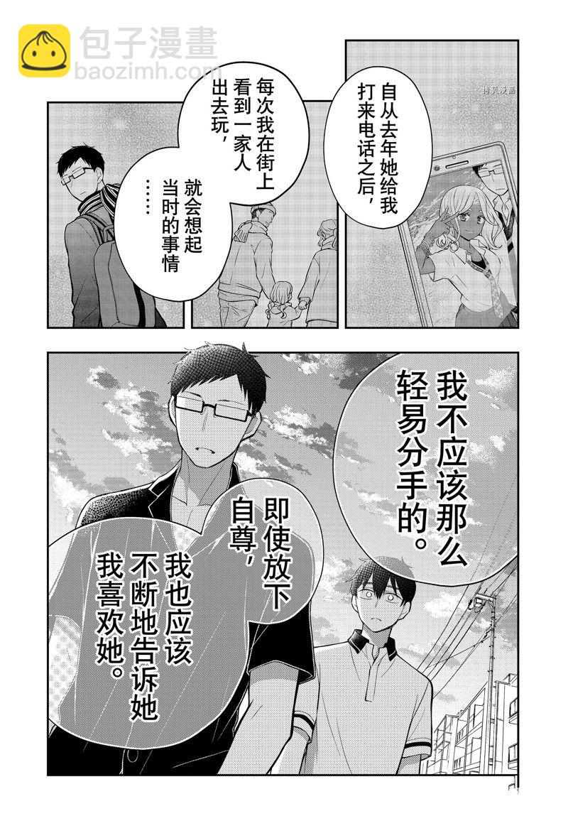 渡君的XX即將崩壞 - 新連載84 - 6