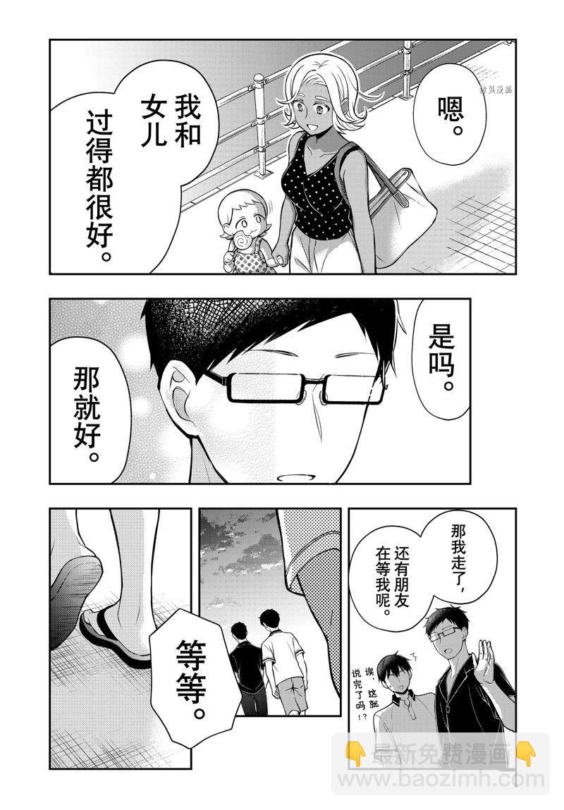 渡君的XX即將崩壞 - 新連載84 - 3