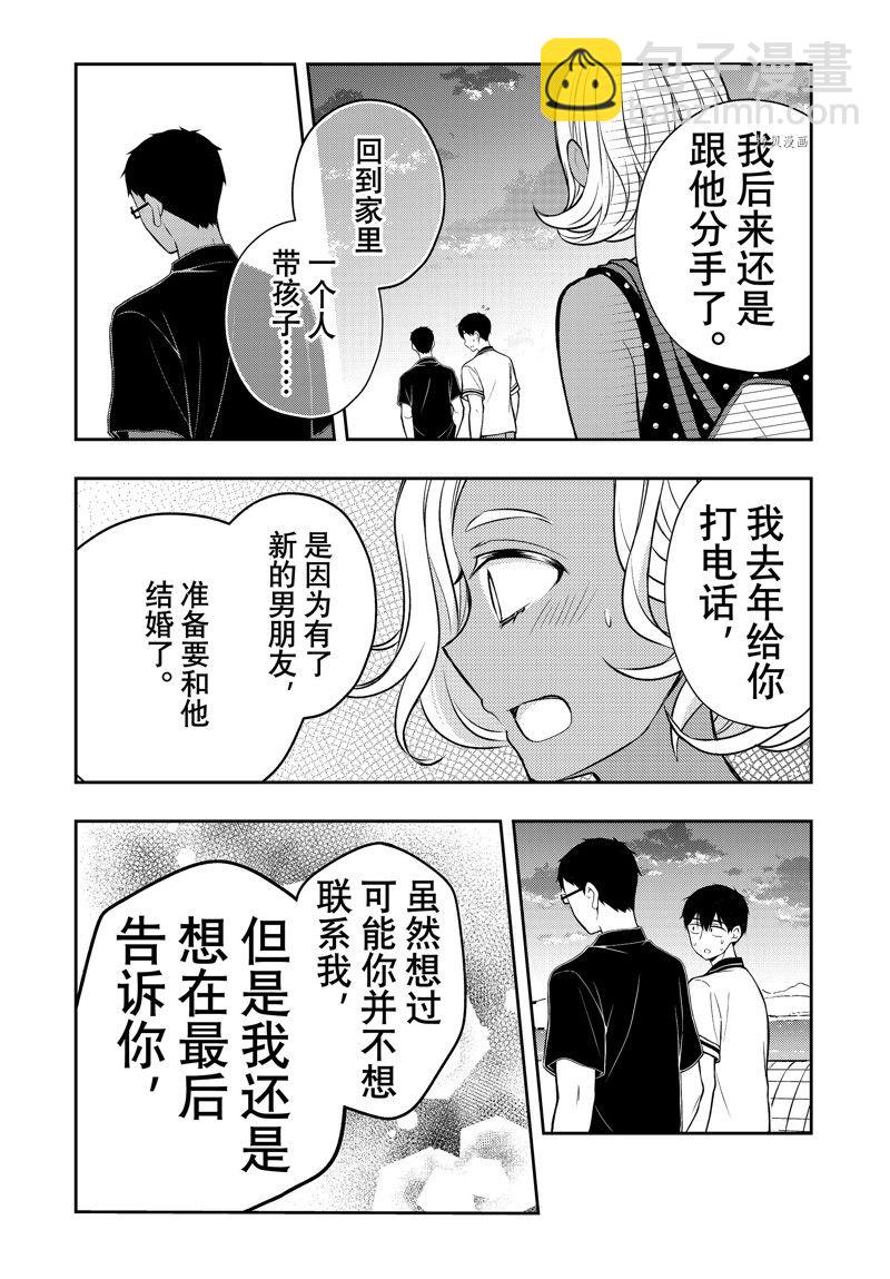 渡君的XX即將崩壞 - 新連載84 - 4