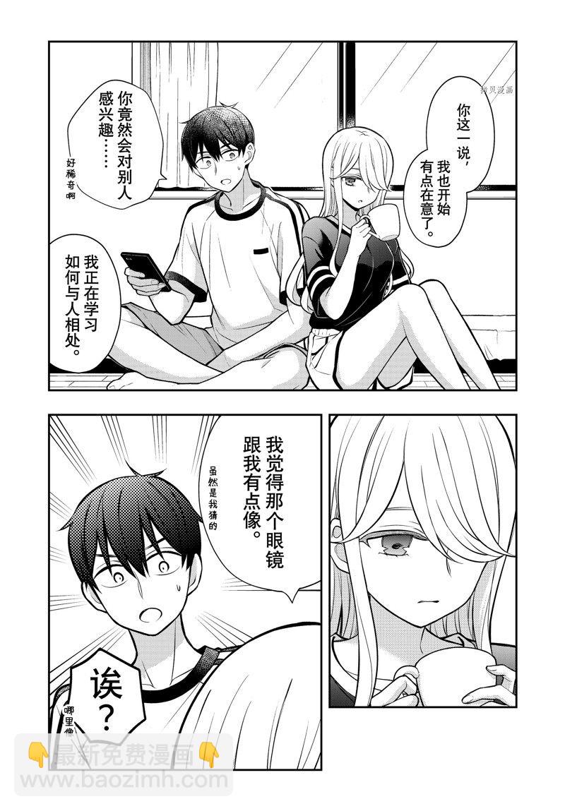 渡君的XX即將崩壞 - 新連載84 - 4