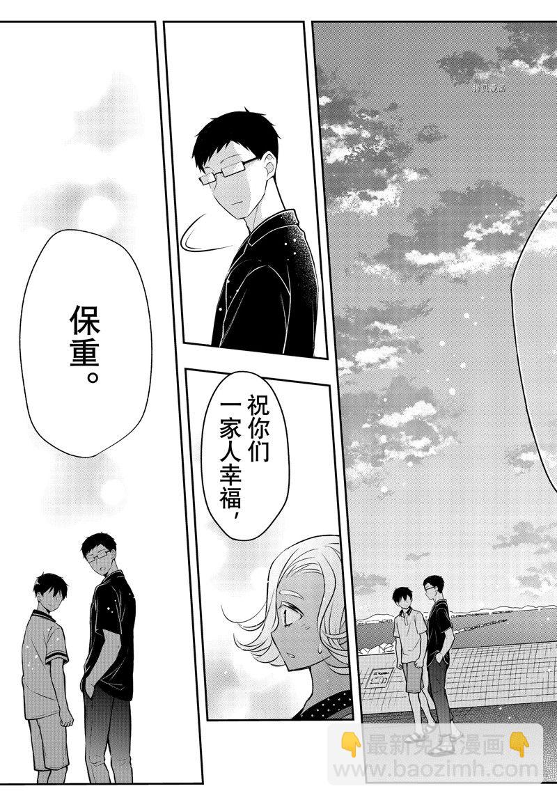 渡君的XX即將崩壞 - 新連載84 - 6