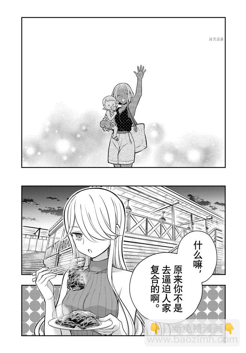 渡君的XX即將崩壞 - 新連載84 - 7