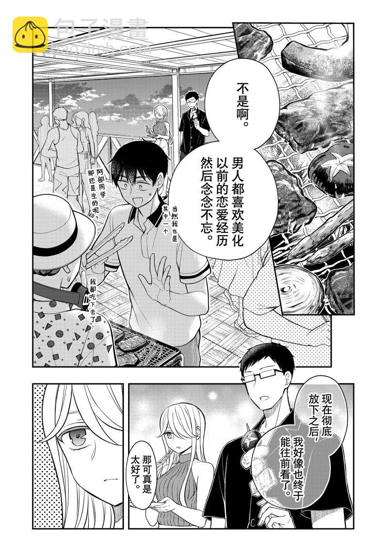 渡君的XX即將崩壞 - 新連載84 - 1