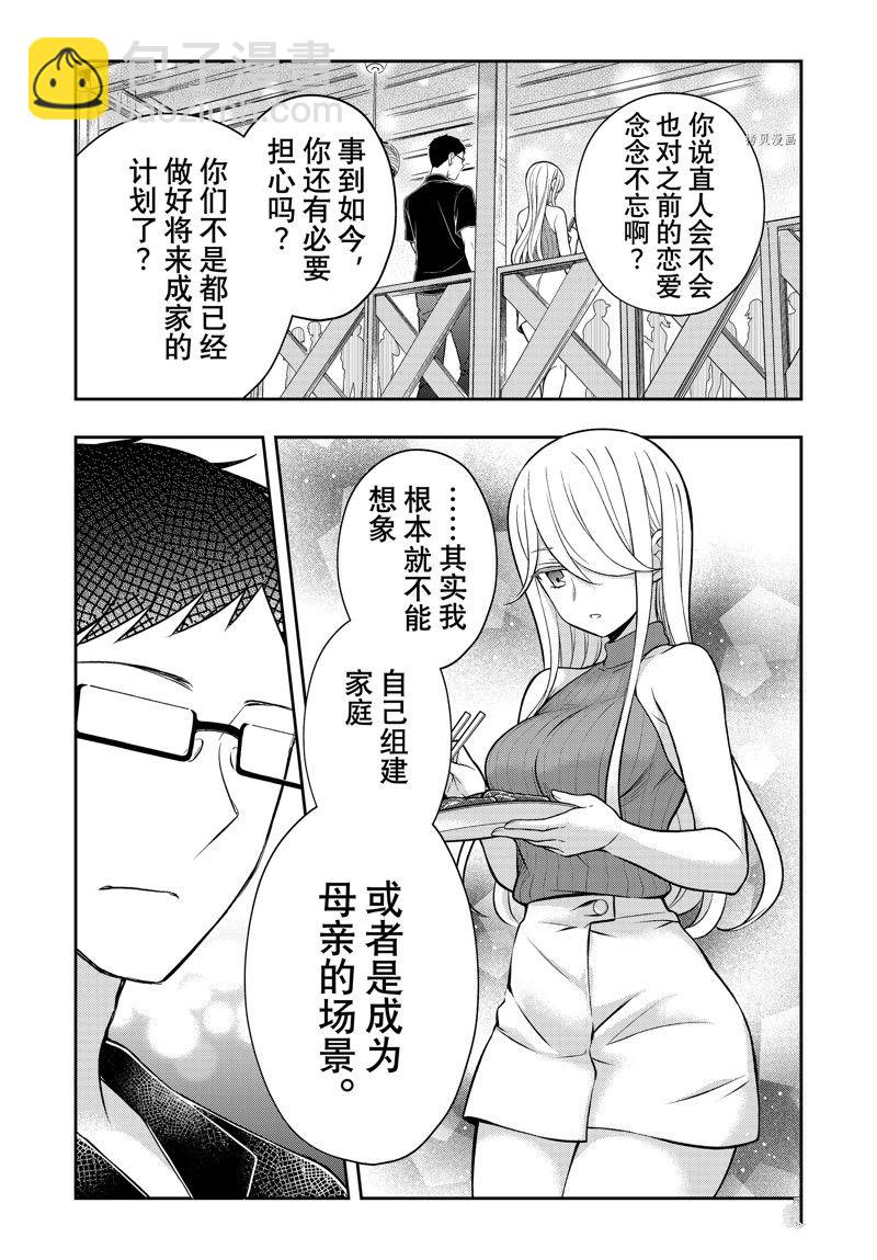 渡君的XX即將崩壞 - 新連載84 - 2