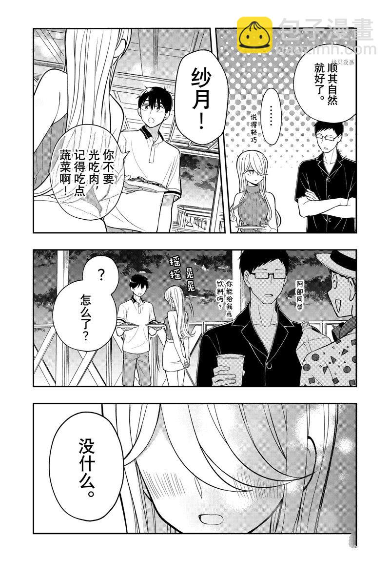 渡君的XX即將崩壞 - 新連載84 - 3