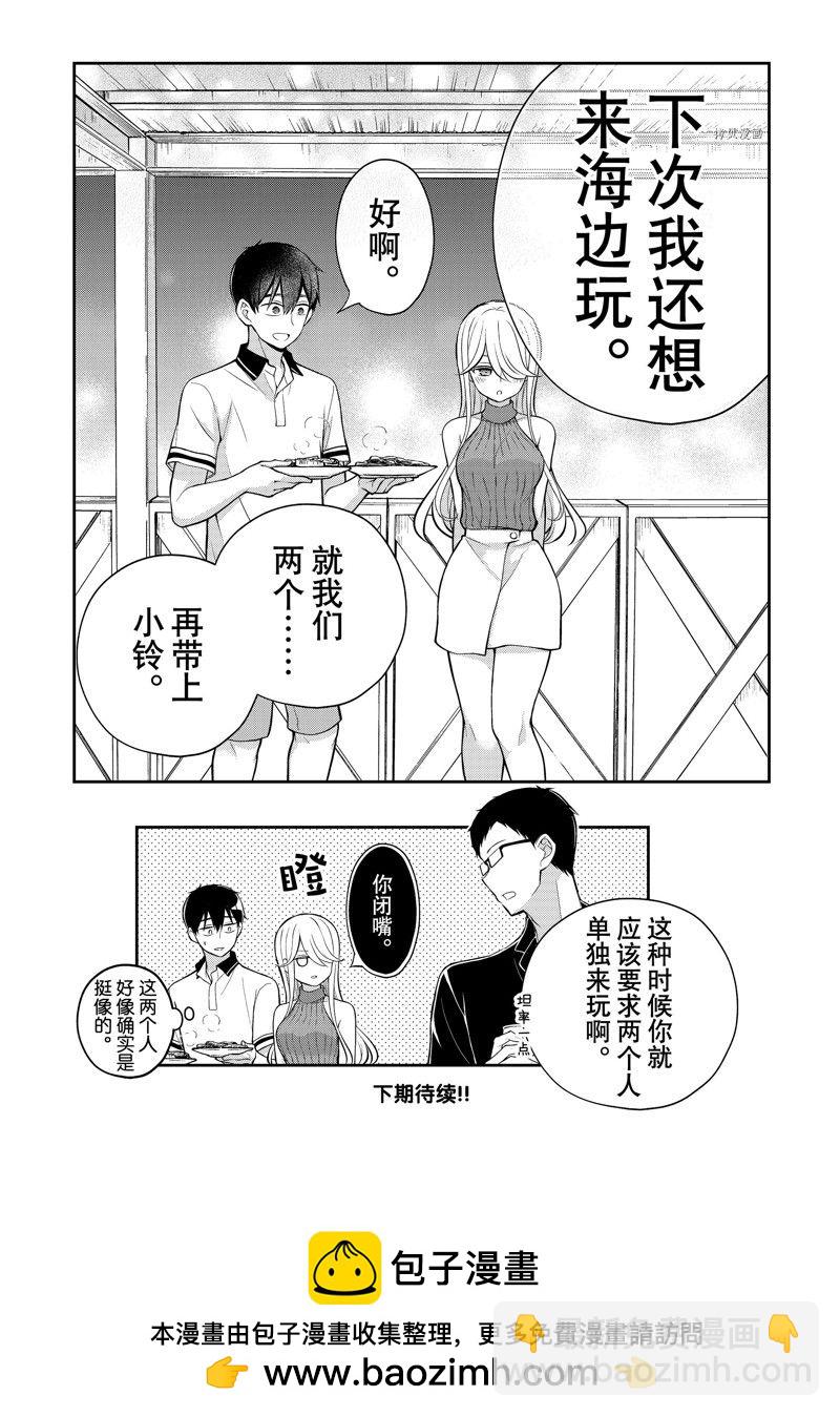 渡君的XX即將崩壞 - 新連載84 - 4