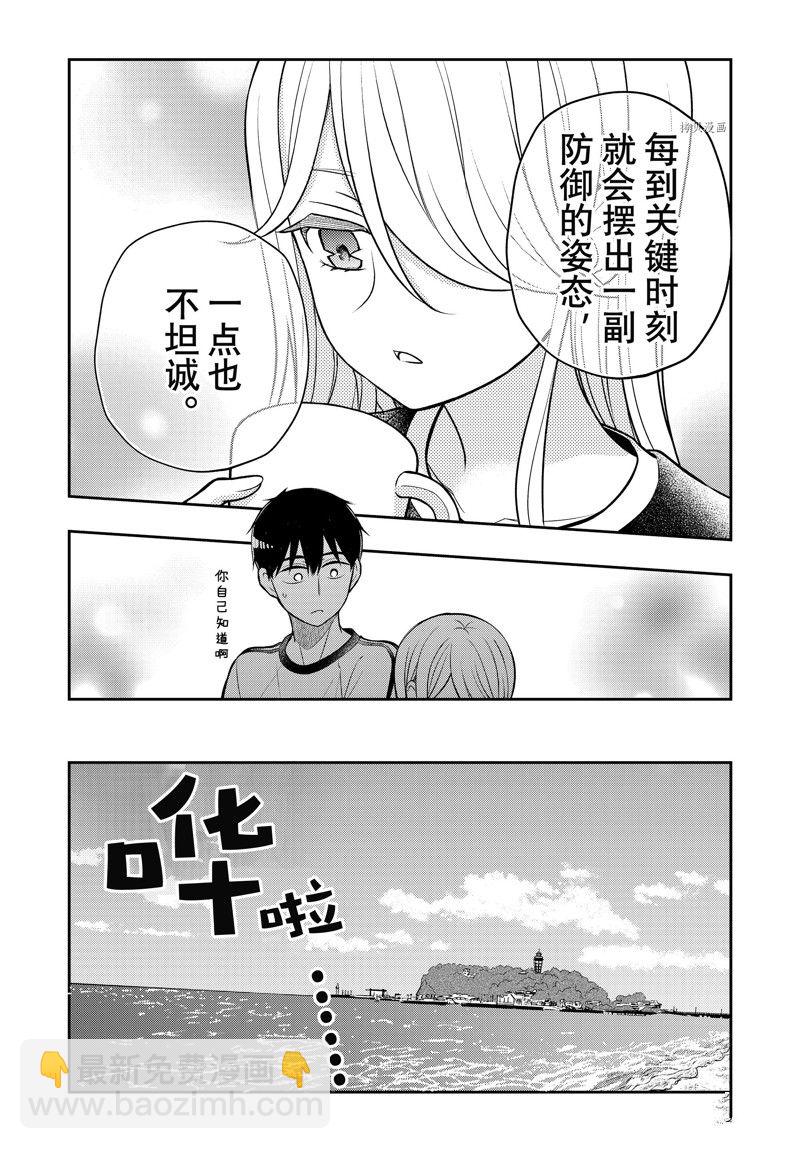 渡君的XX即將崩壞 - 新連載84 - 5