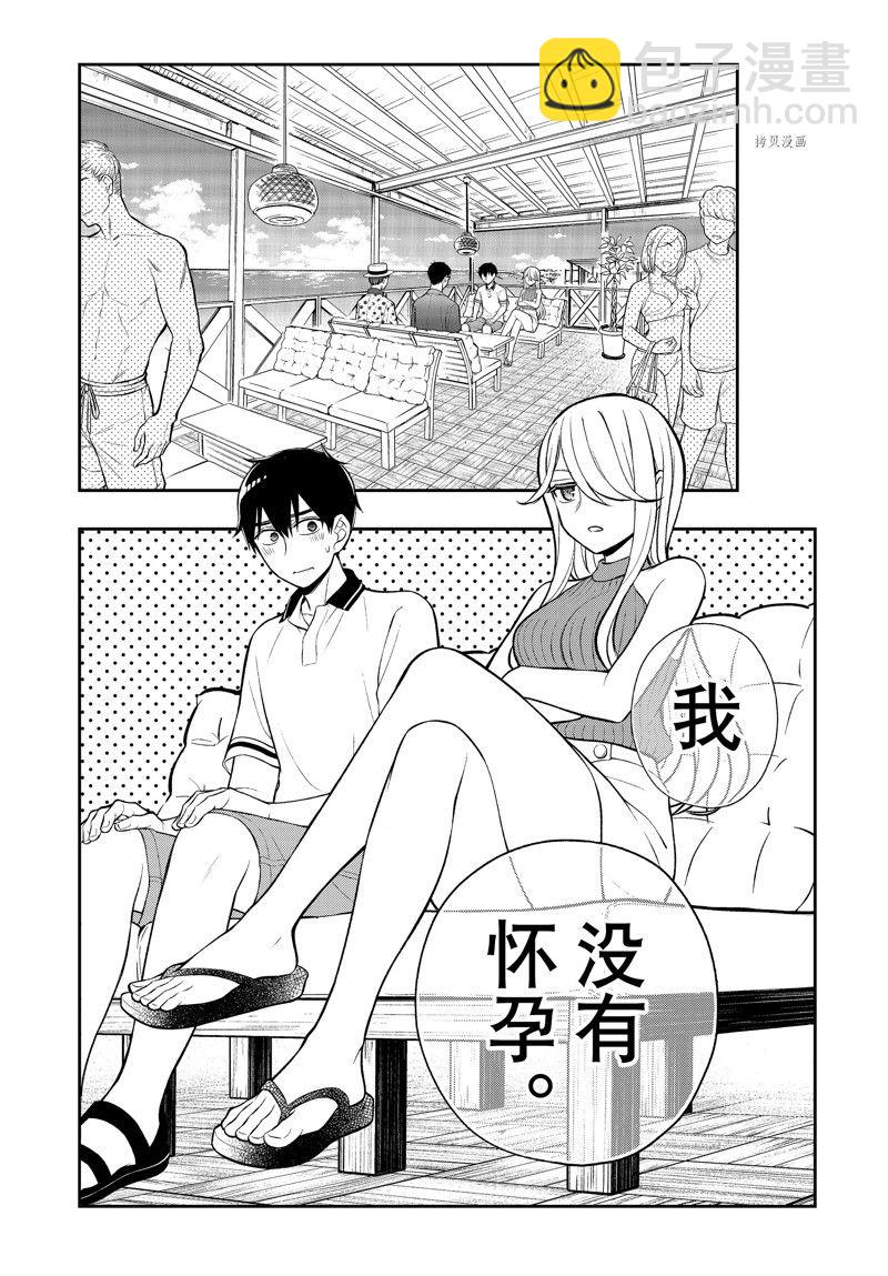 渡君的XX即將崩壞 - 新連載84 - 6