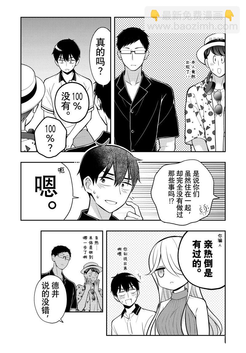 渡君的XX即將崩壞 - 新連載84 - 7