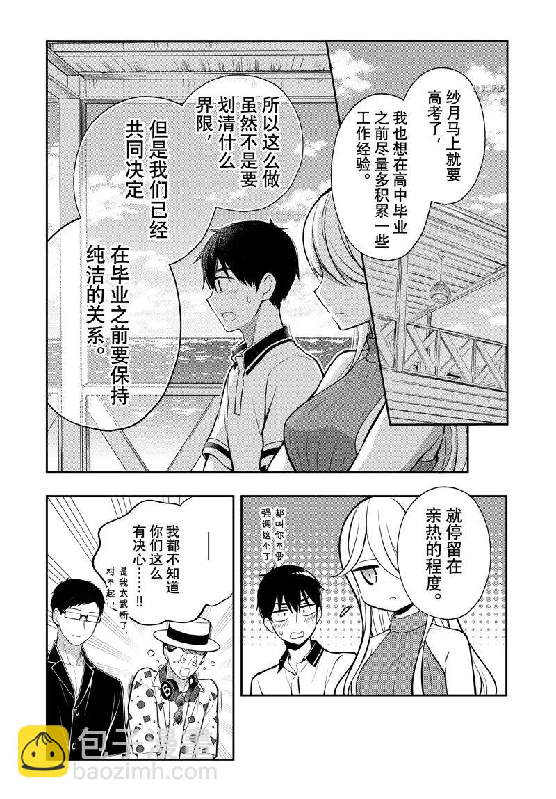 渡君的XX即將崩壞 - 新連載84 - 1