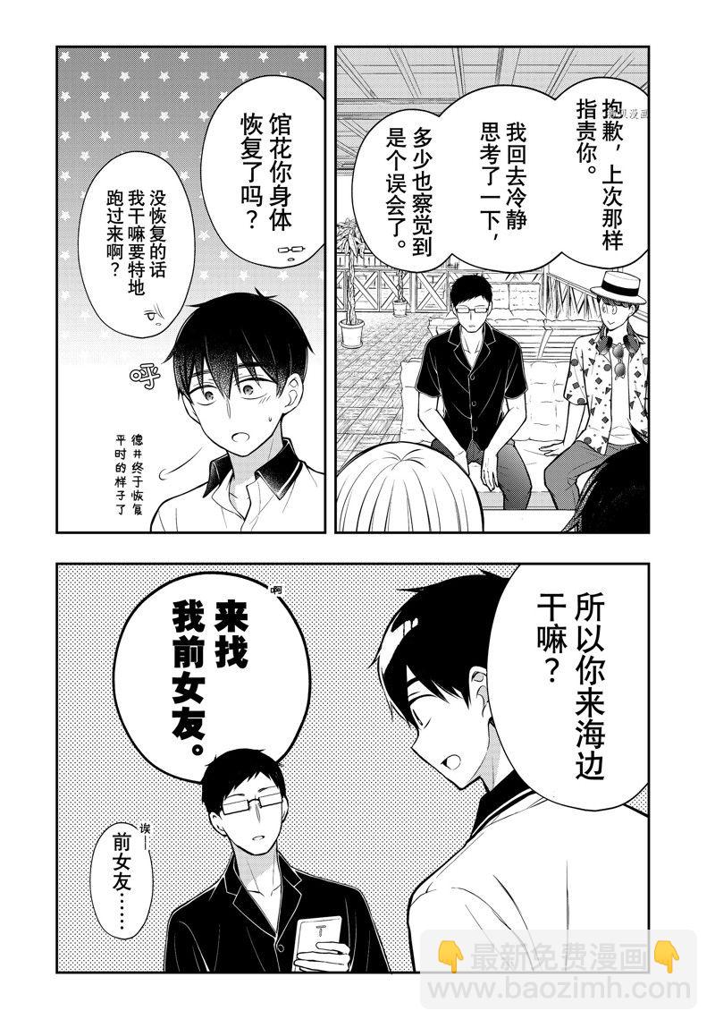 渡君的XX即將崩壞 - 新連載84 - 2