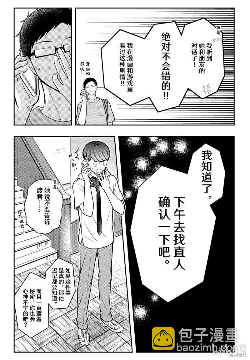 渡君的XX即將崩壞 - 第83話 - 4