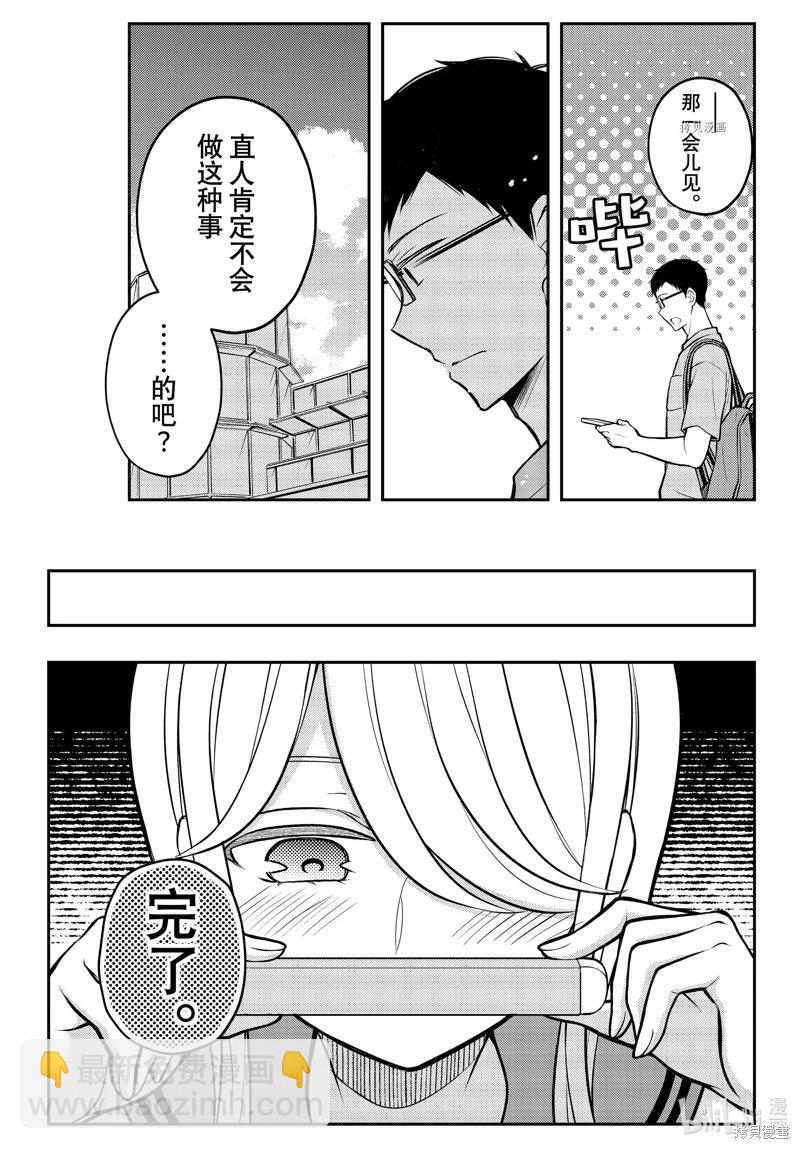 渡君的XX即將崩壞 - 第83話 - 5