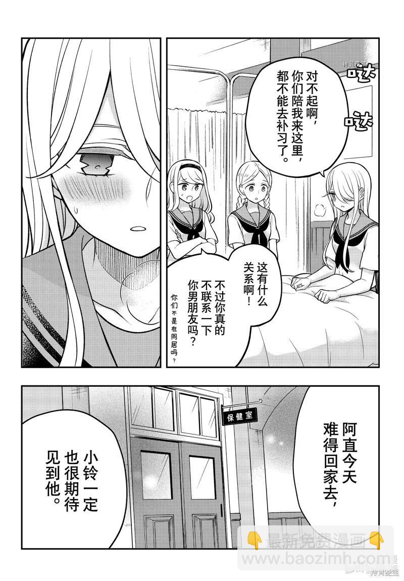 渡君的XX即將崩壞 - 第83話 - 1