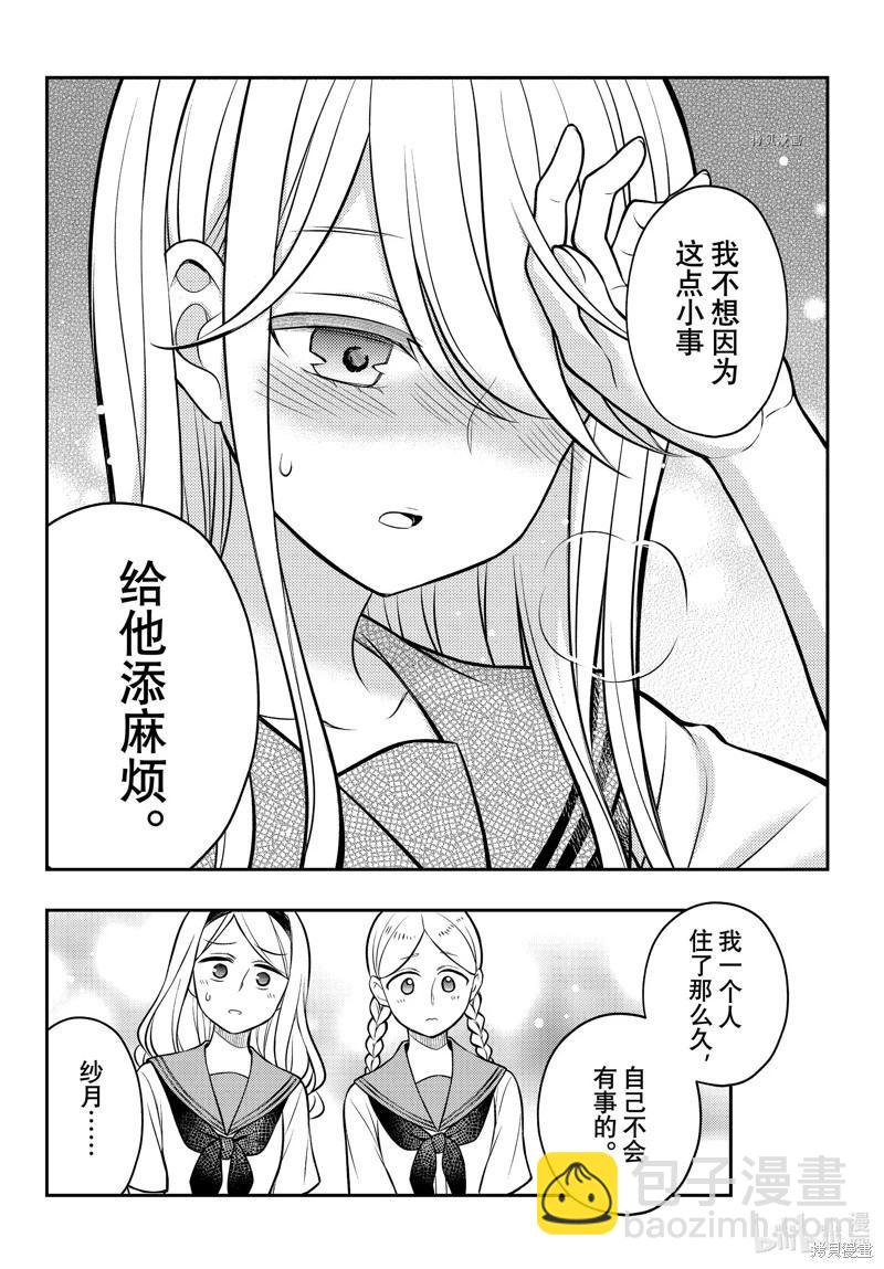 渡君的XX即將崩壞 - 第83話 - 2