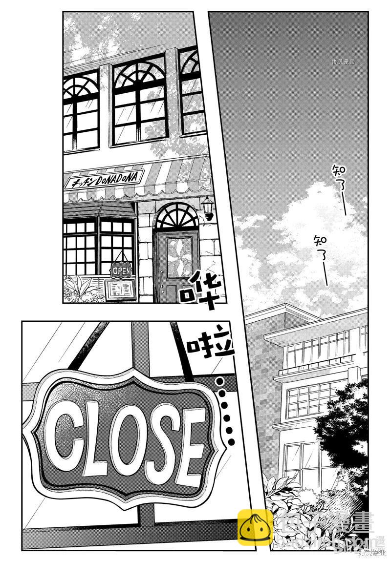 渡君的XX即將崩壞 - 第83話 - 3