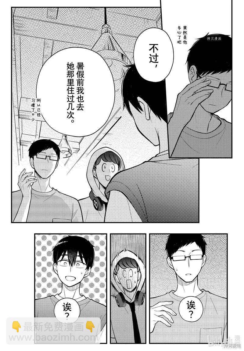 渡君的XX即將崩壞 - 第83話 - 1