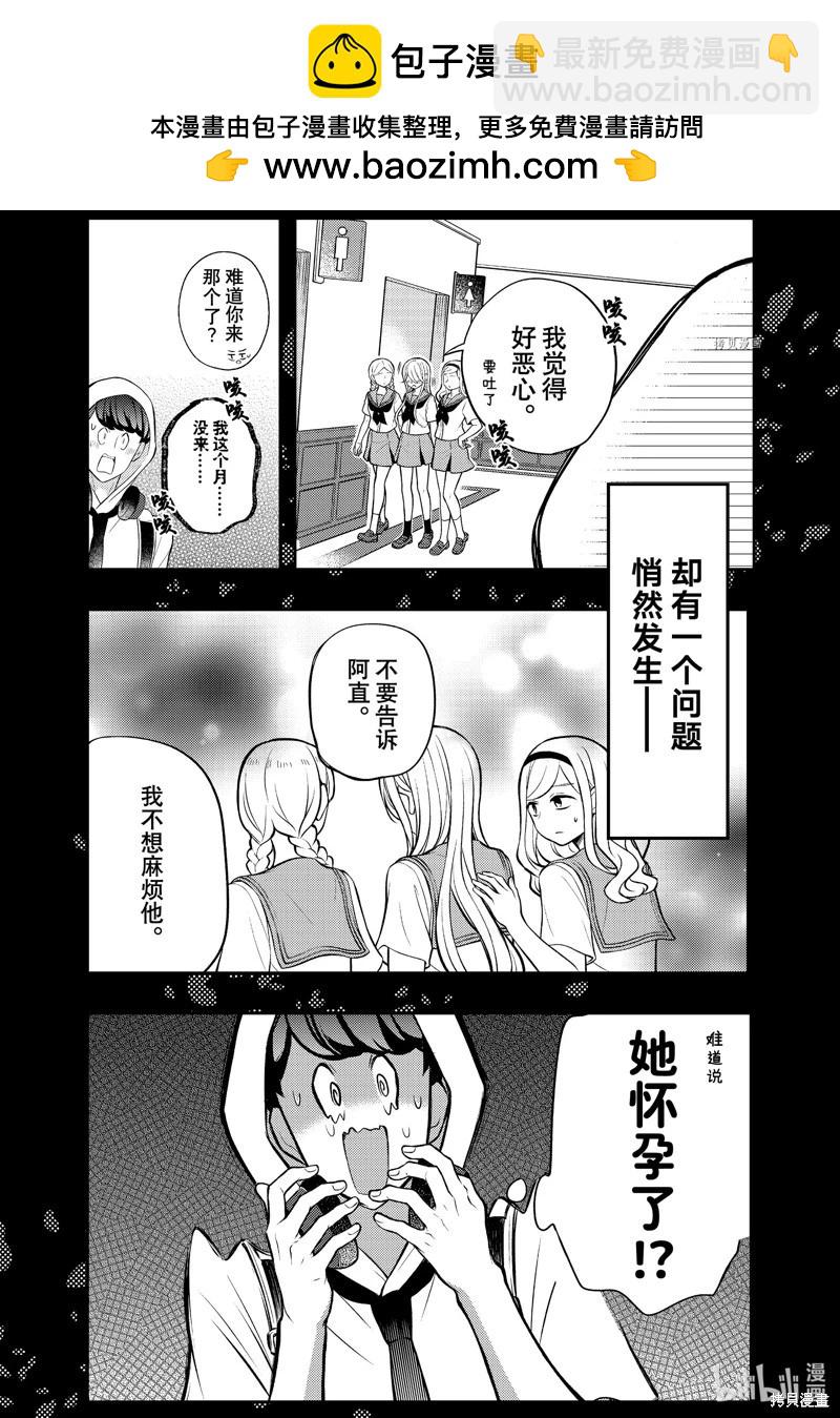 渡君的XX即將崩壞 - 第83話 - 2