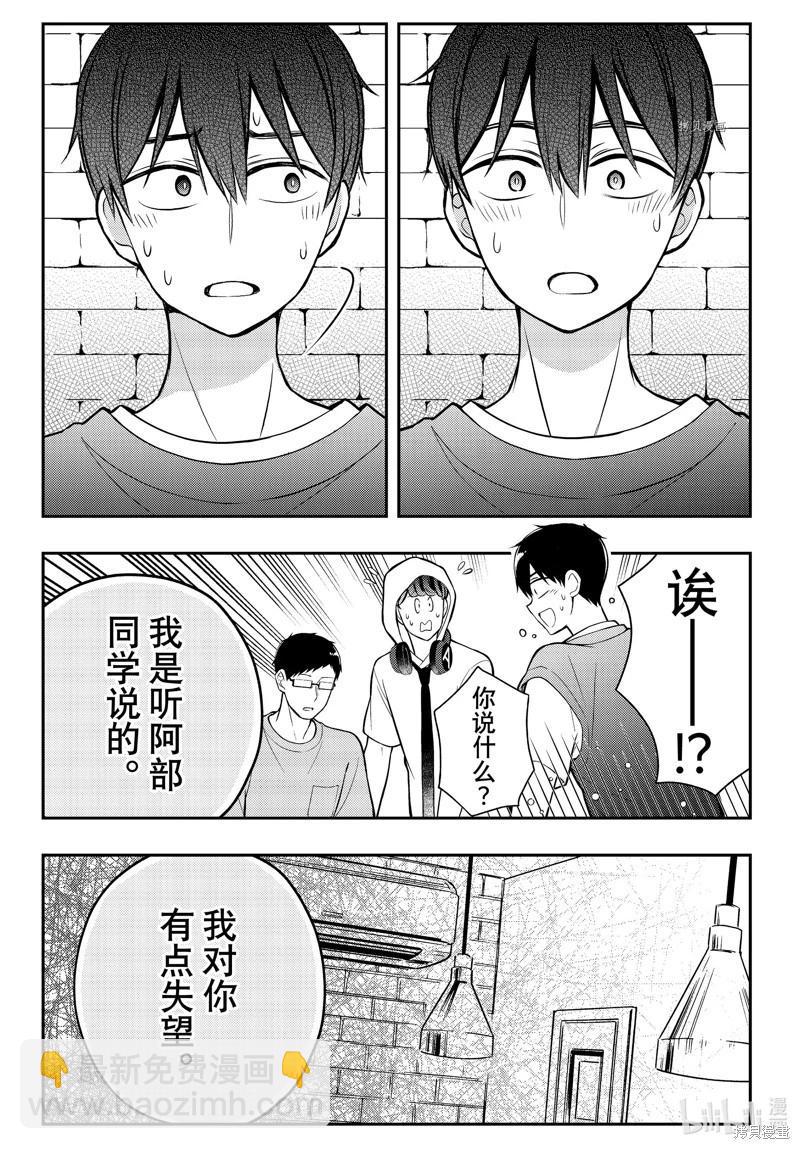 渡君的XX即將崩壞 - 第83話 - 3