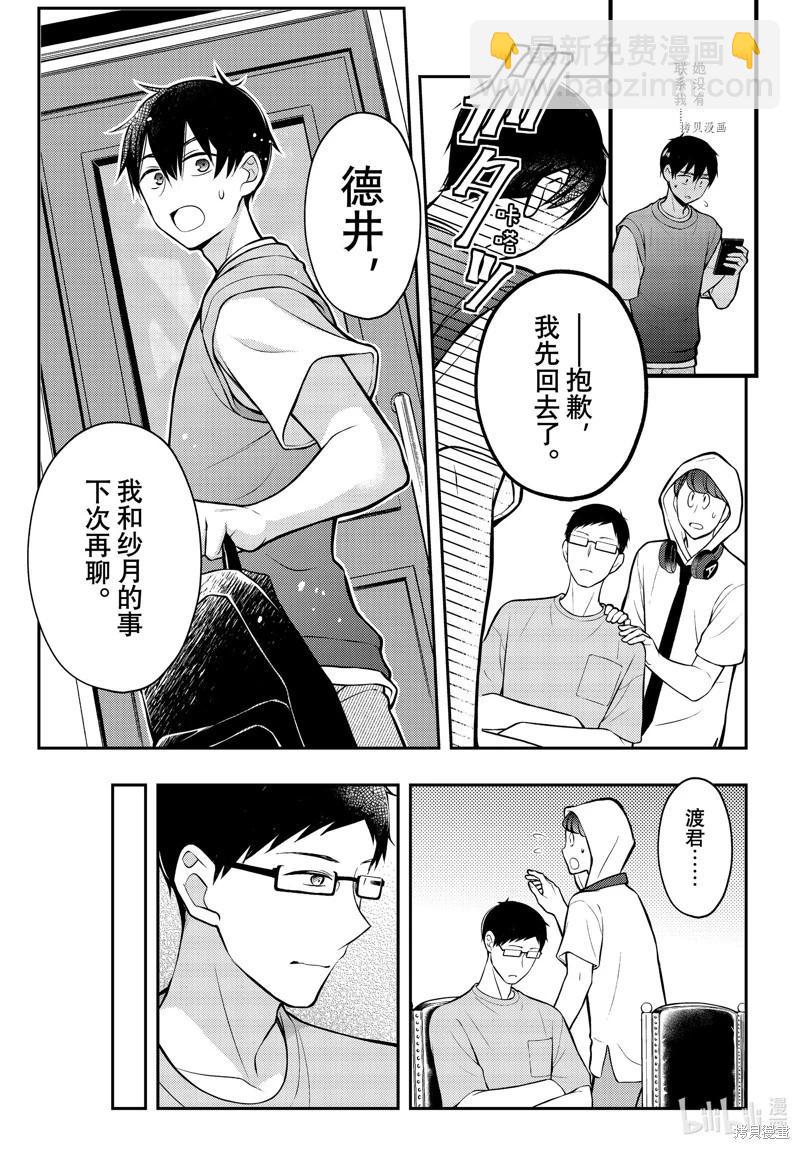 渡君的XX即將崩壞 - 第83話 - 5