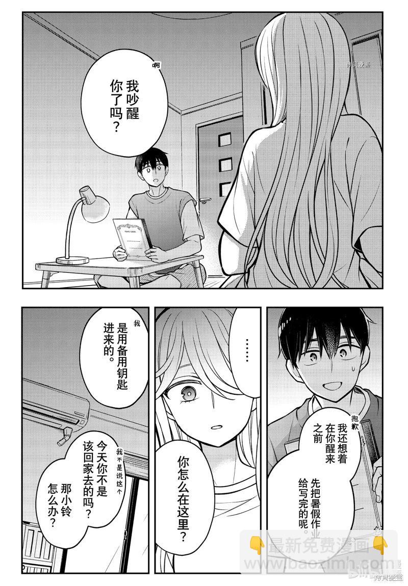 渡君的XX即將崩壞 - 第83話 - 1