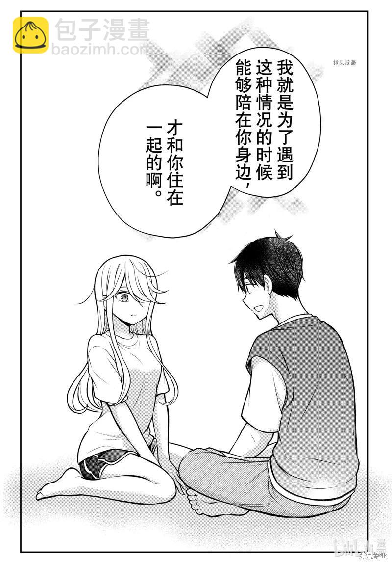 渡君的XX即將崩壞 - 第83話 - 3