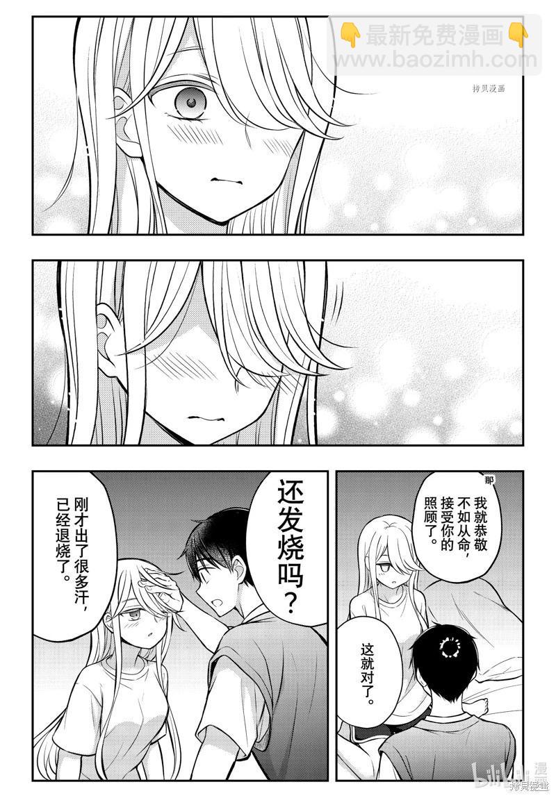 渡君的XX即將崩壞 - 第83話 - 4