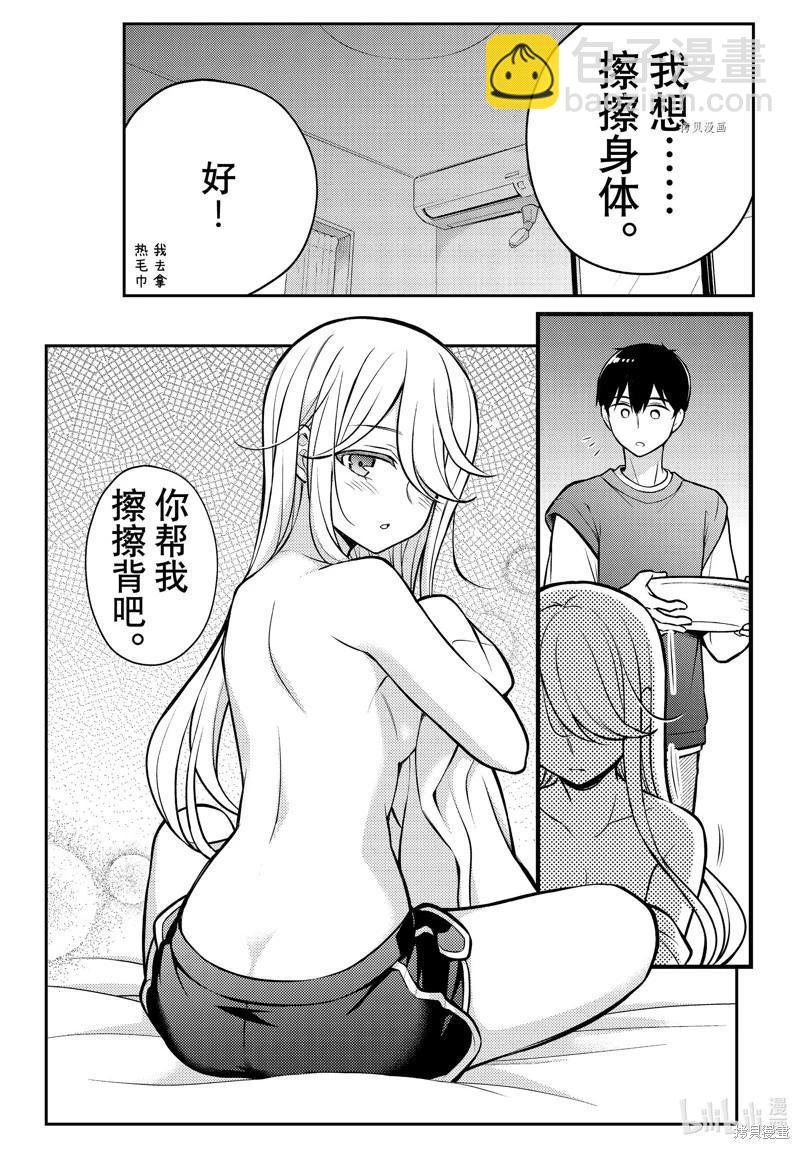 渡君的XX即將崩壞 - 第83話 - 5