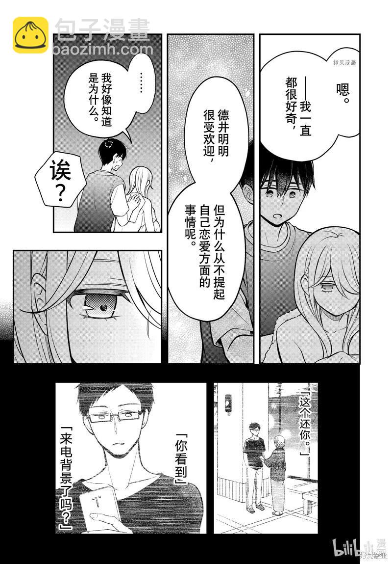 渡君的XX即將崩壞 - 第83話 - 1