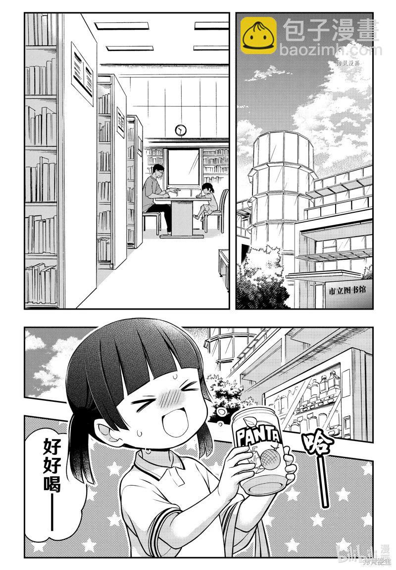 渡君的XX即將崩壞 - 第83話 - 4