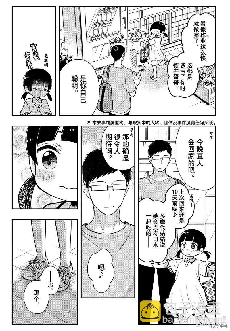 渡君的XX即將崩壞 - 第83話 - 5