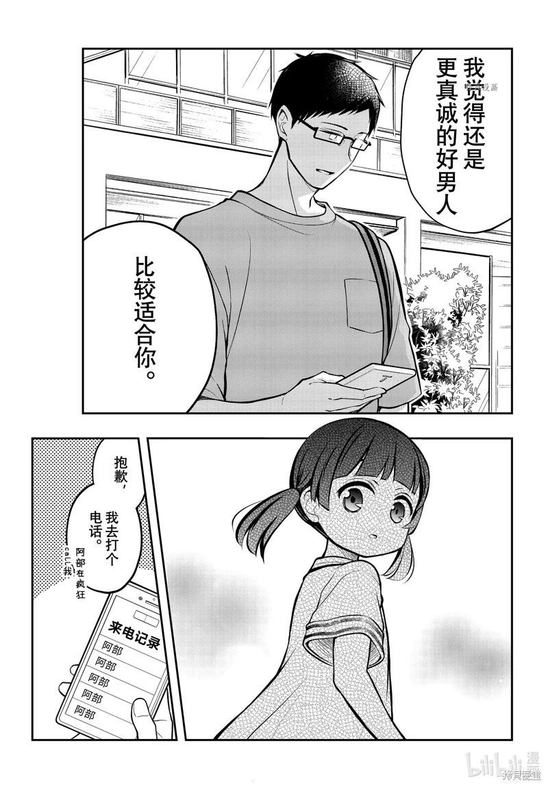 渡君的XX即將崩壞 - 第83話 - 1