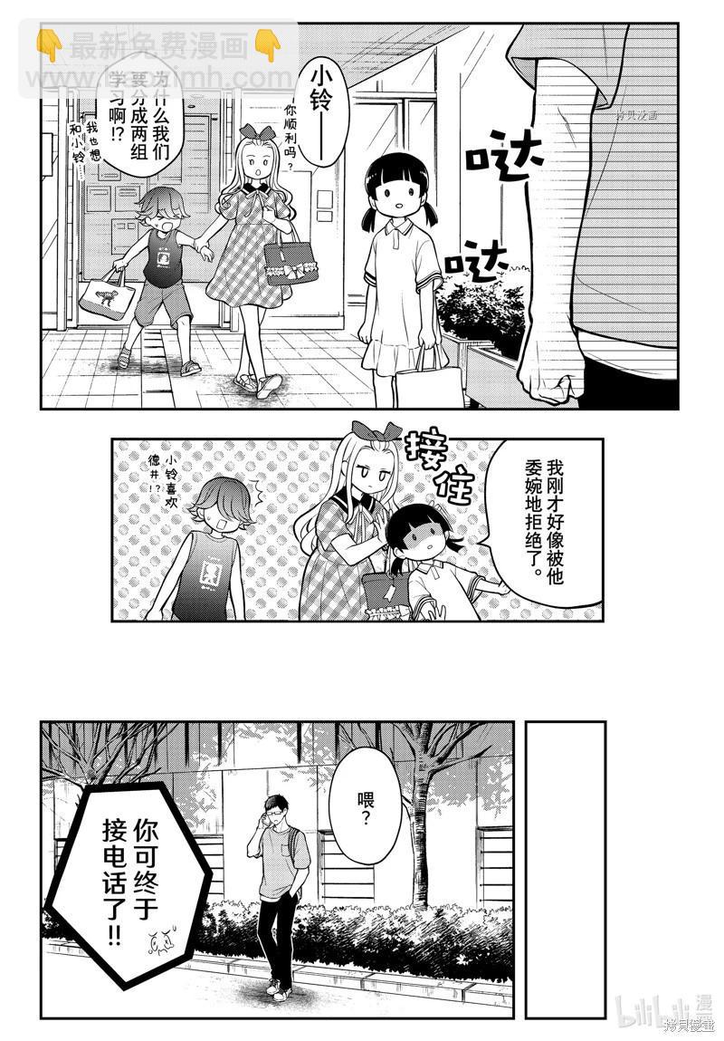 渡君的XX即將崩壞 - 第83話 - 2