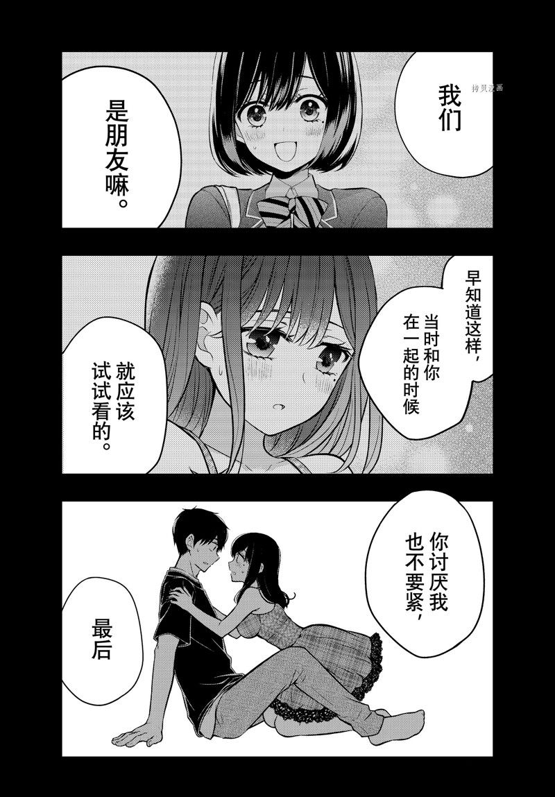 渡君的XX即將崩壞 - 新連載86 - 1