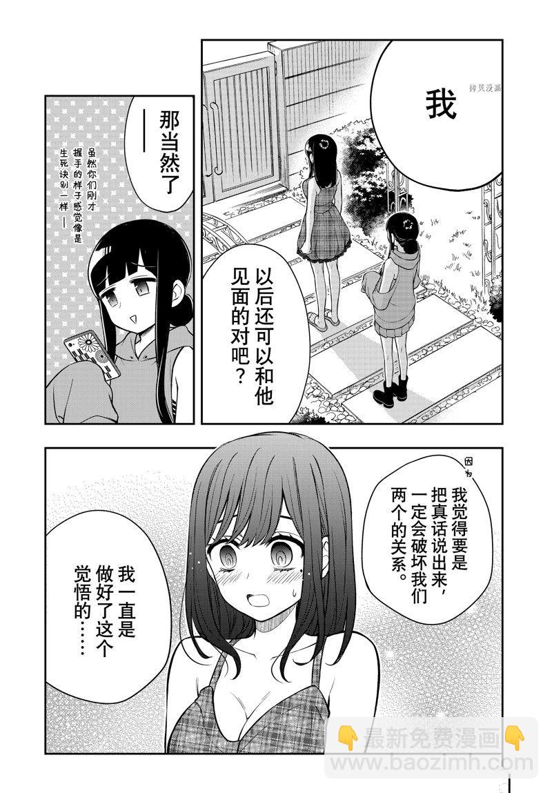 渡君的XX即將崩壞 - 新連載86 - 4