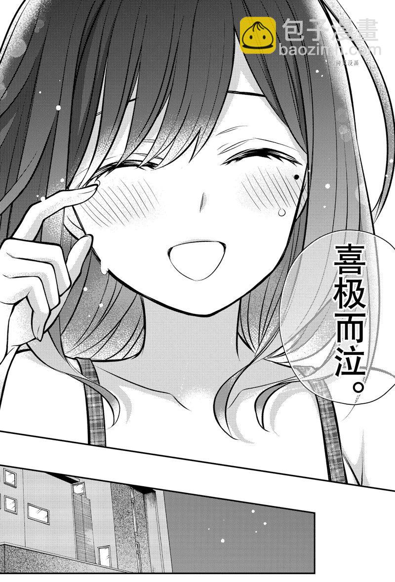 渡君的XX即將崩壞 - 新連載86 - 1